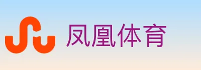凤凰体育 logo